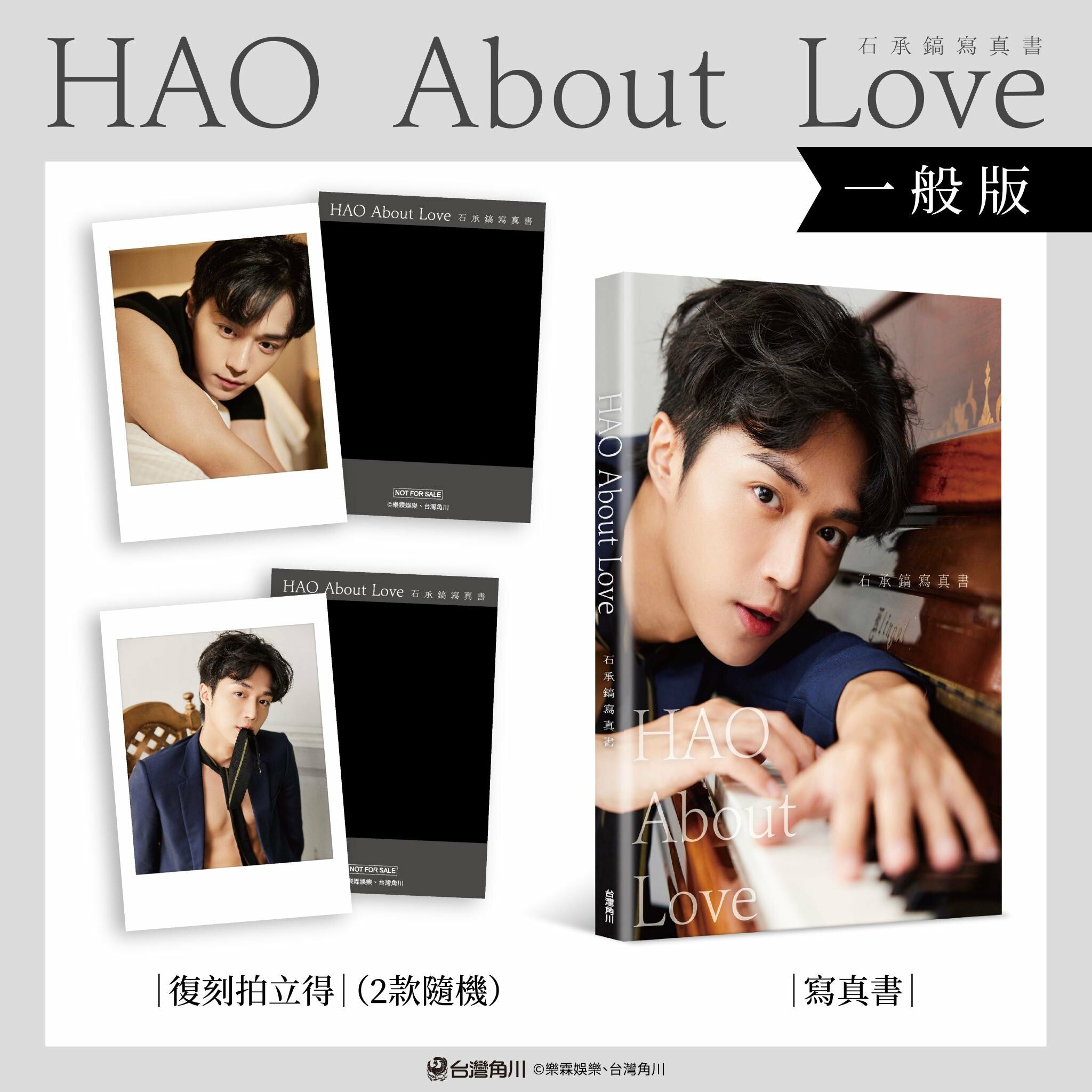 HAO About Love：石承鎬寫真書