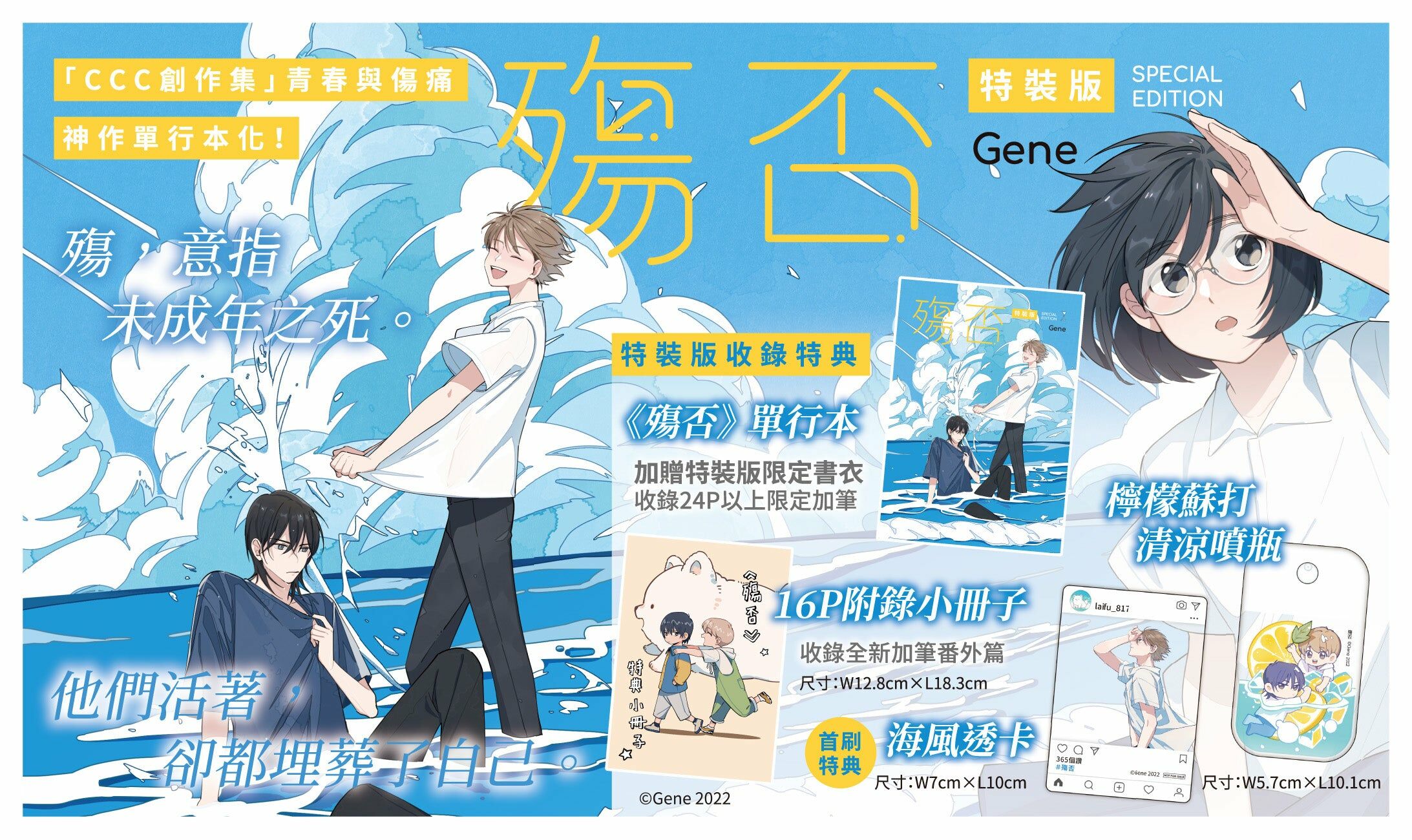 殤否 （特裝版）