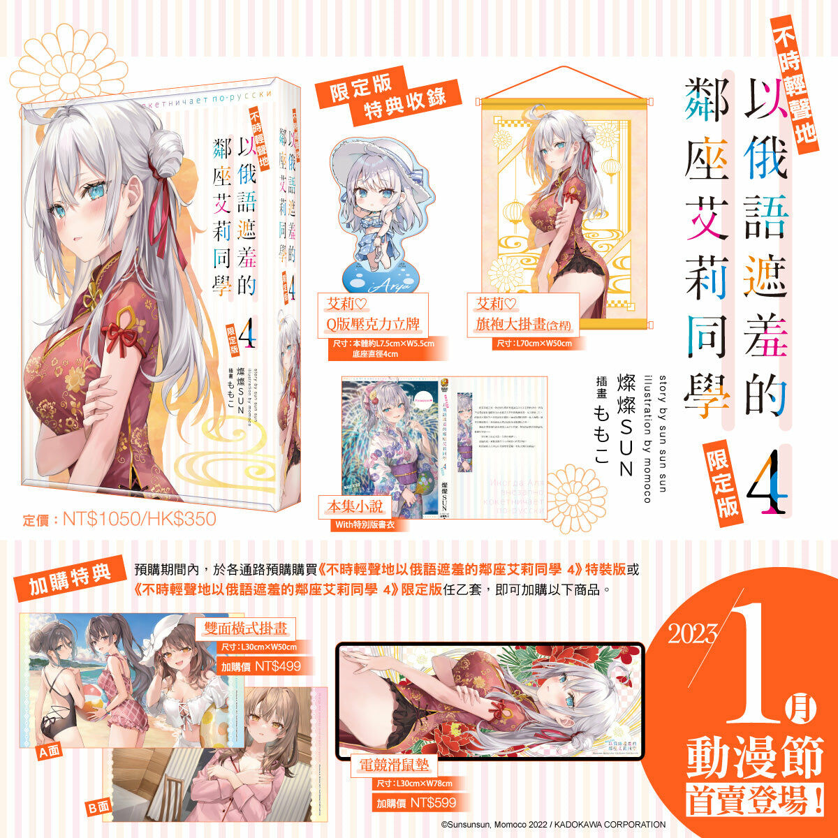 不時輕聲地以俄語遮羞的鄰座艾莉同學 (4)（限定版）