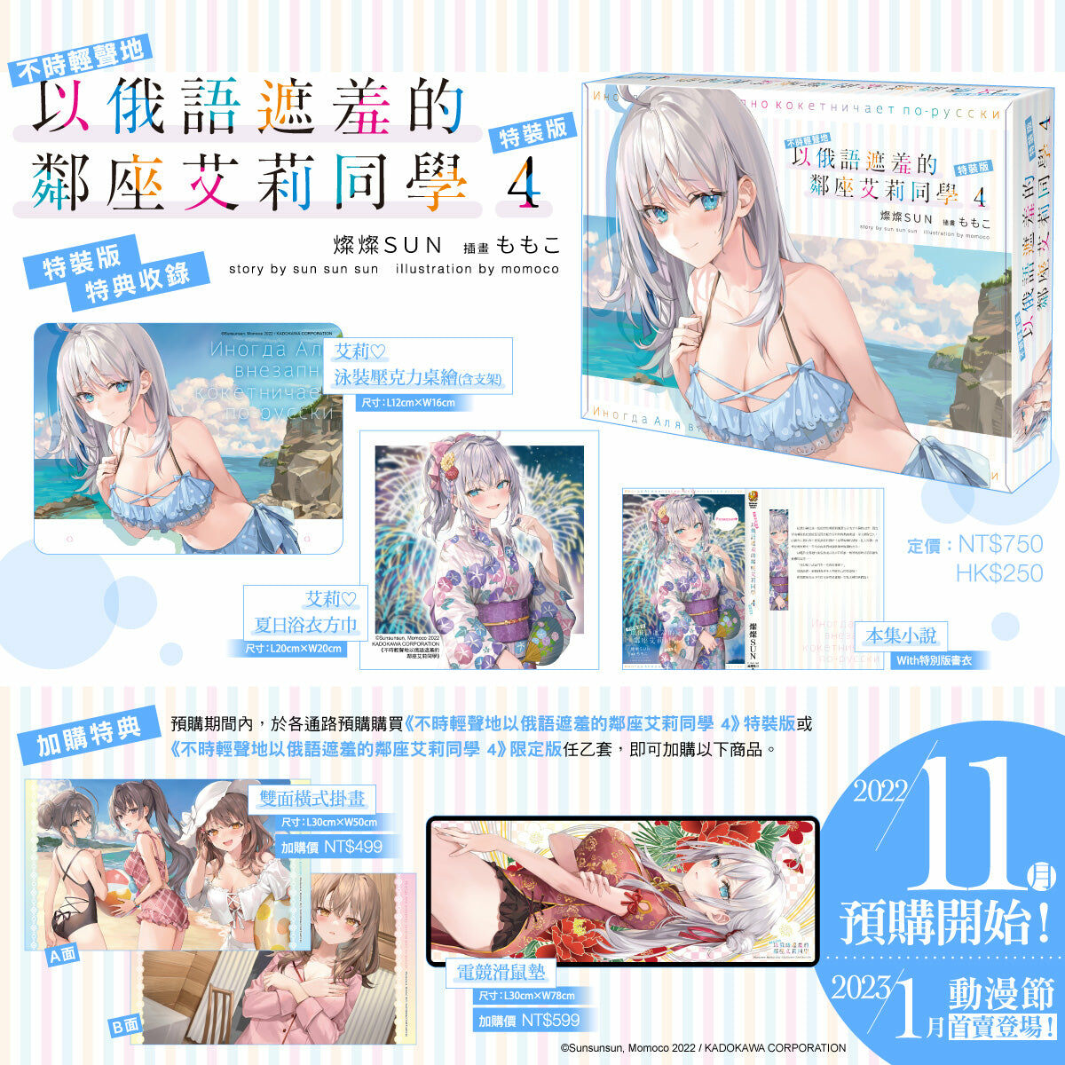 不時輕聲地以俄語遮羞的鄰座艾莉同學 (4)（特裝版）