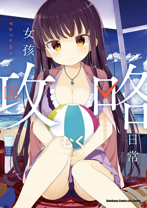 女孩攻略日常 (3)