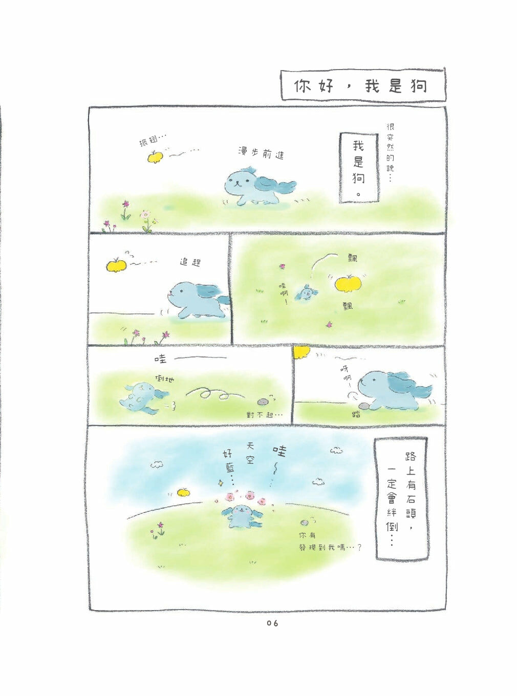 小流浪的搖尾巴日記