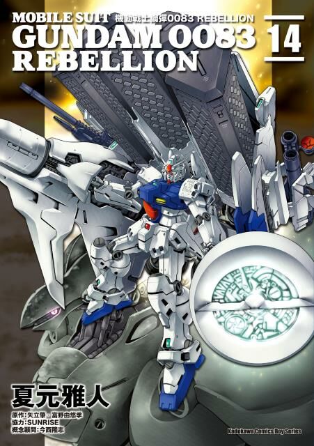 機動戰士鋼彈0083 REBELLION (14)