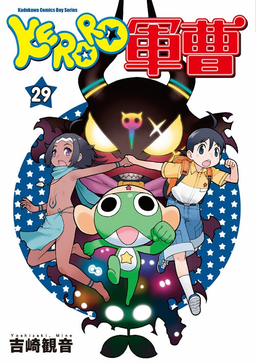 KERORO軍曹 (29)