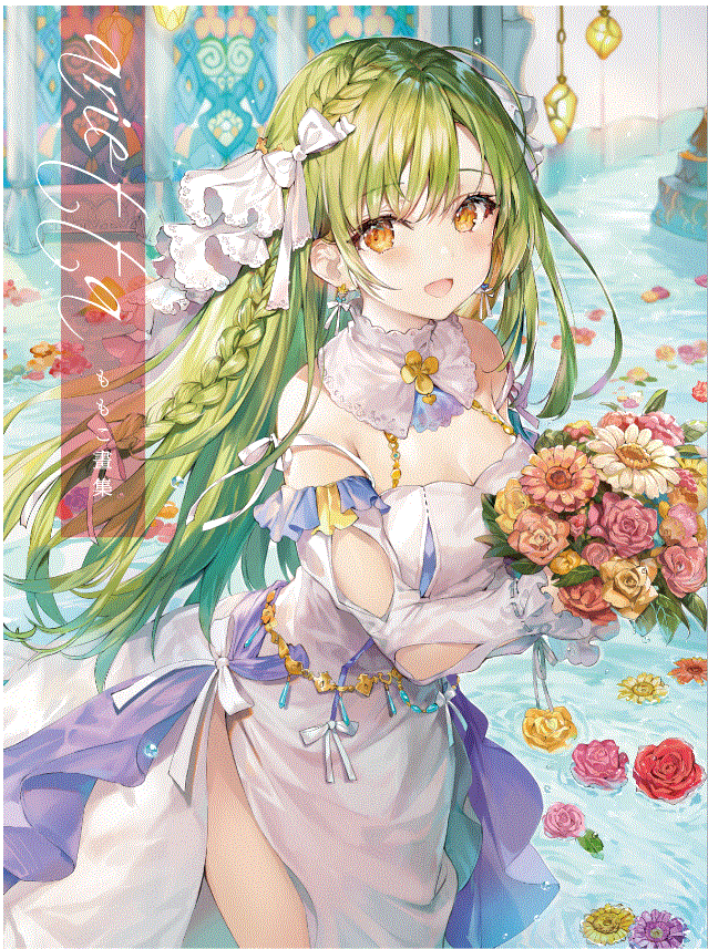 ももこ畫集 arietta