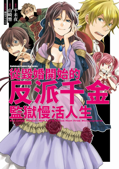 從毀婚開始的反派千金監獄慢活人生