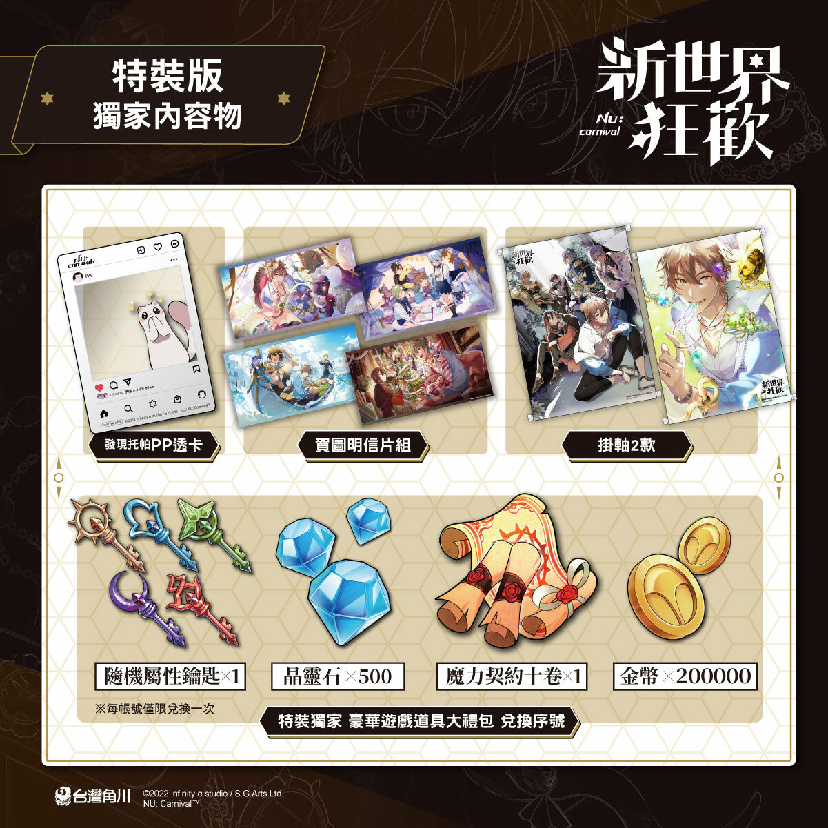 新世界狂歡遊戲設定集 （愛藏特裝版）