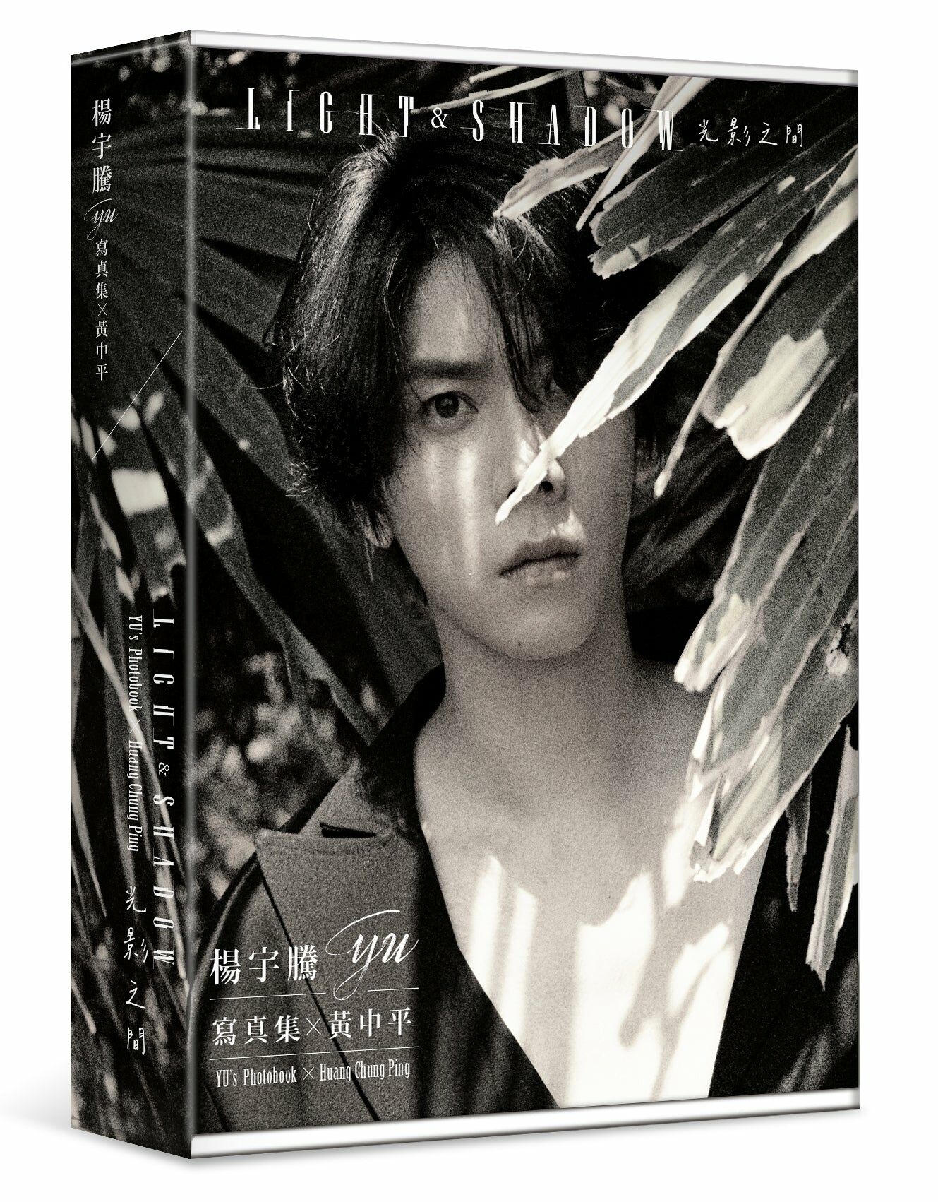 楊宇騰YU寫真集x黃中平：光影之間（特裝版） YU’s Photobook x Huang Chung Ping : Light & Shadow（Special Edition）