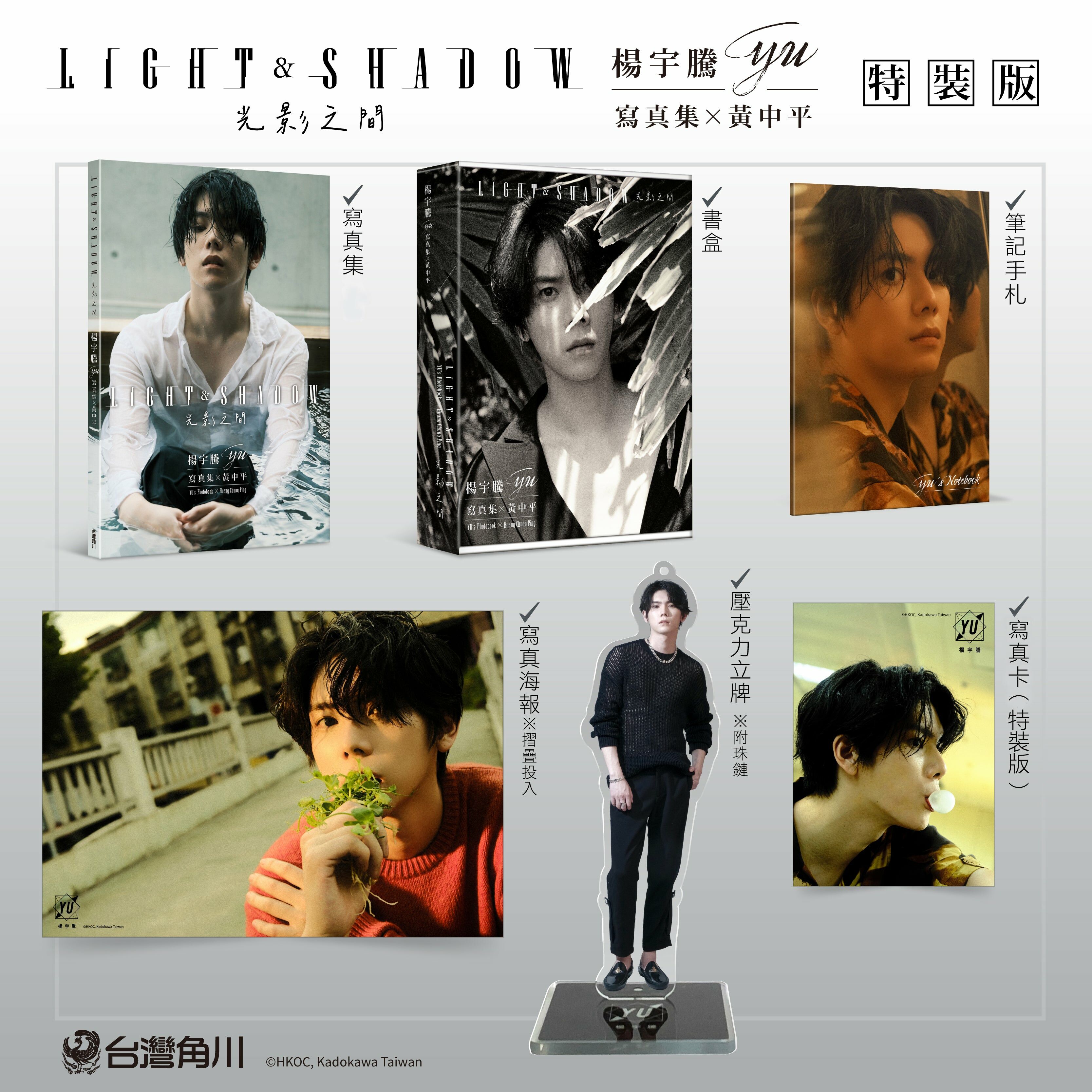 楊宇騰YU寫真集x黃中平：光影之間（特裝版） YU’s Photobook x Huang Chung Ping : Light & Shadow（Special Edition）