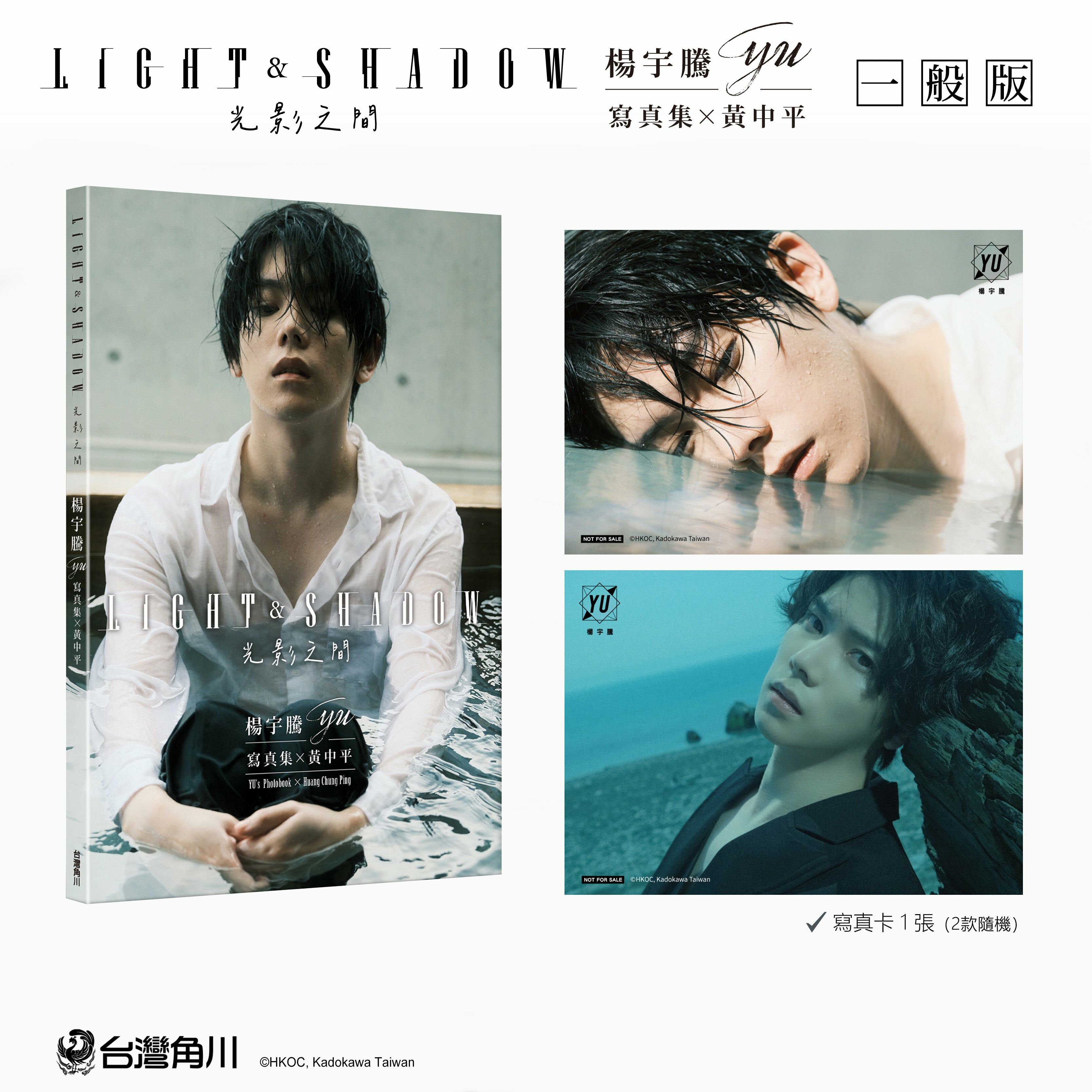 楊宇騰YU寫真集x黃中平：光影之間  YU’s Photobook x Huang Chung Ping : Light & Shadow
