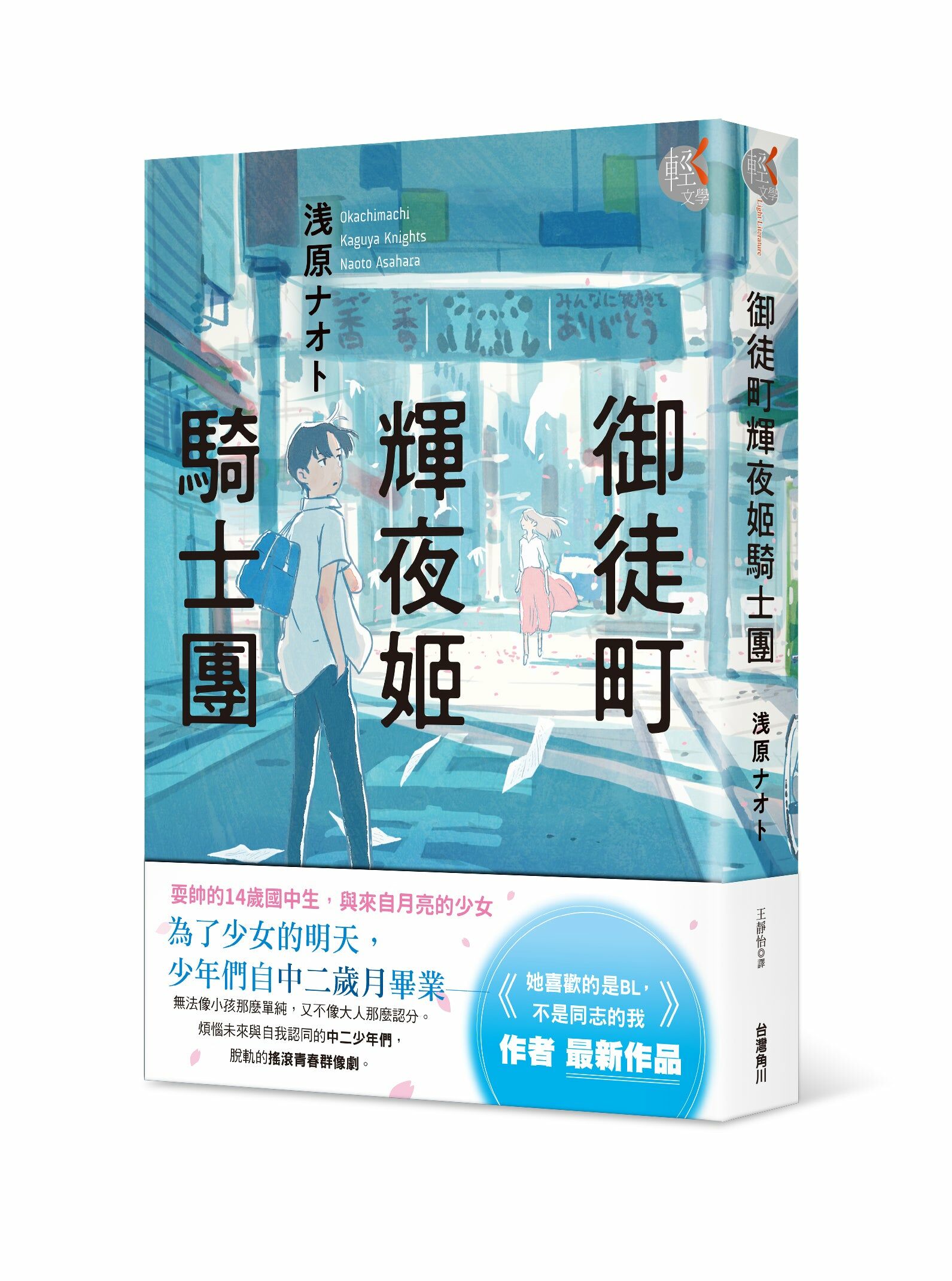 御徒町輝夜姬騎士團