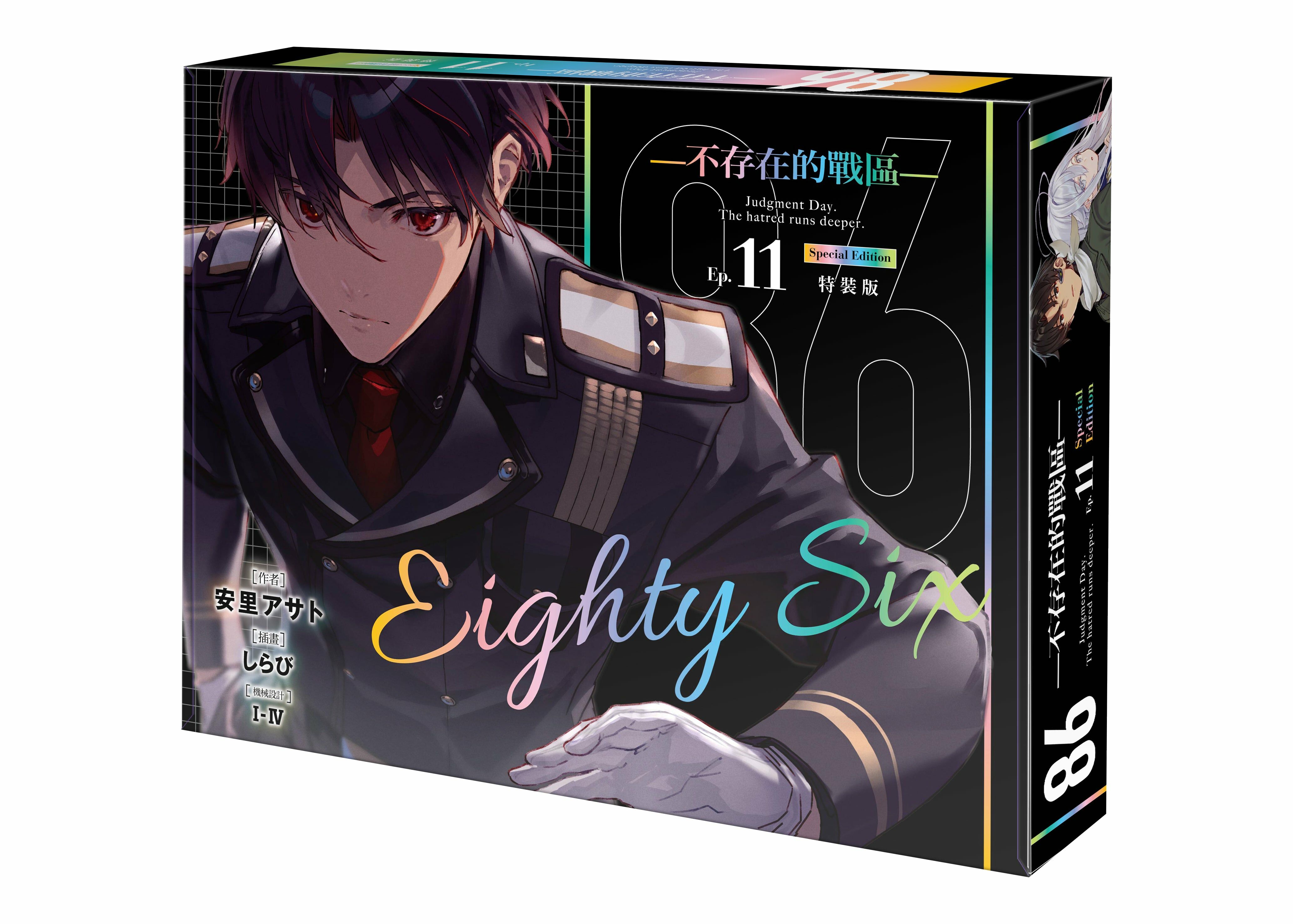 【追跡あり/匿名配送】Art of War 86─不存在的戰區─(Ep.11) ─Dies passionis─ （特裝版）