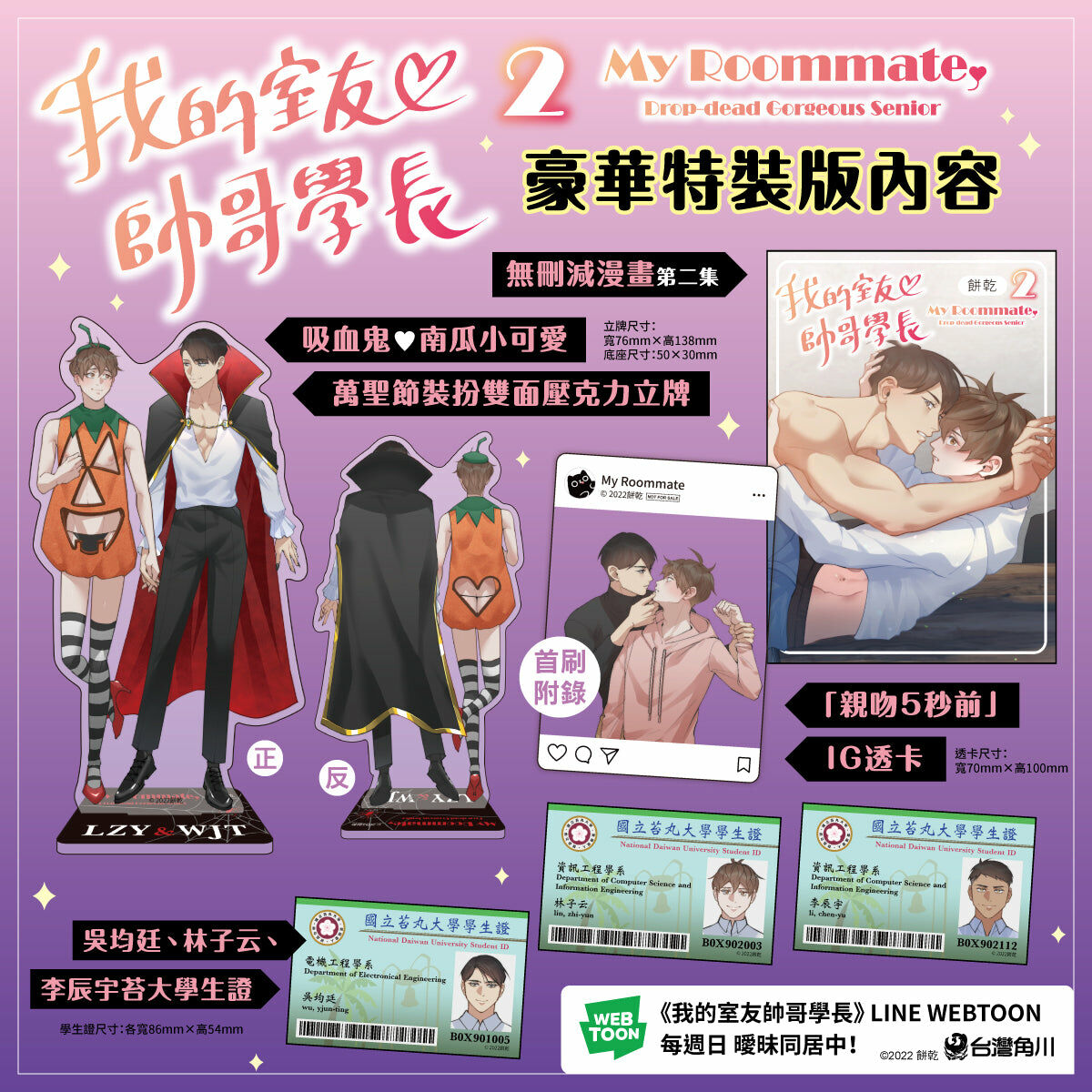 我的室友帥哥學長 2（特裝版）