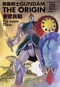 機動戰士GUNDAM THE ORIGIN (16)