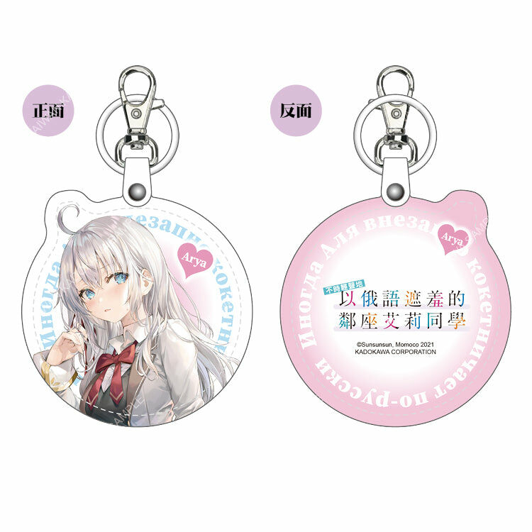 不時輕聲地以俄語遮羞的鄰座艾莉同學(原作) 造型皮革吊飾 B