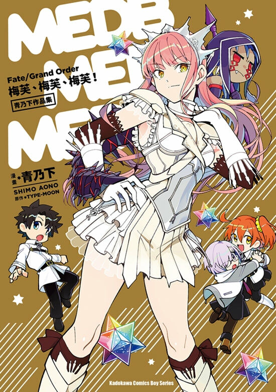 Fate/Grand Order 梅芙、梅芙、梅芙！ 青乃下作品集