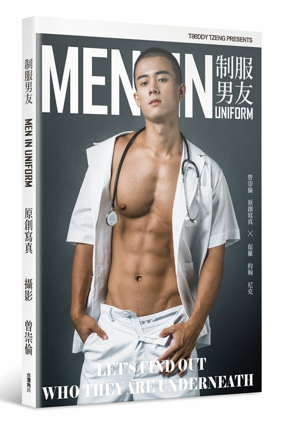 制服男友MEN IN UNIFORM：曾崇倫 原創寫真