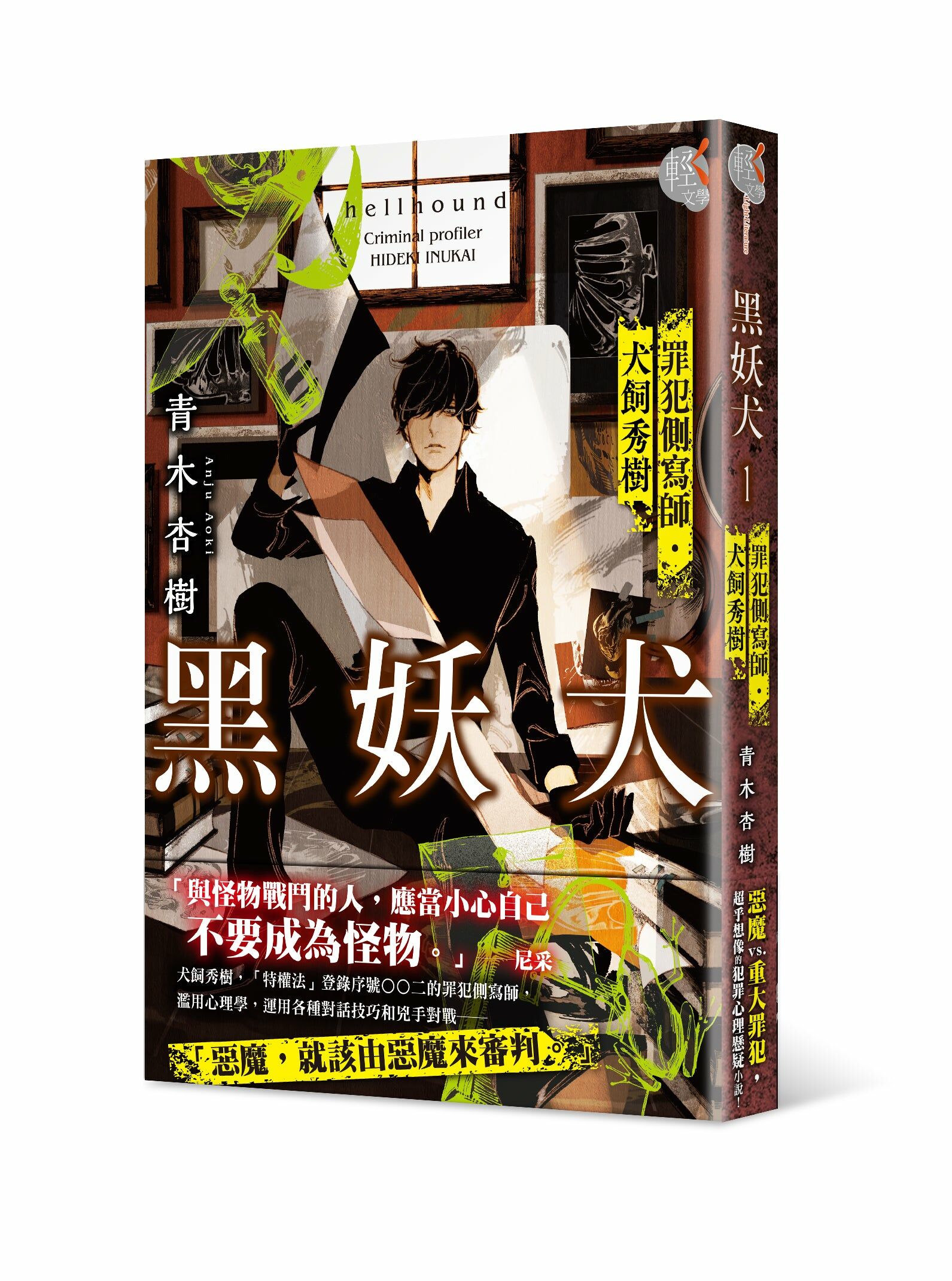 黑妖犬 (1)