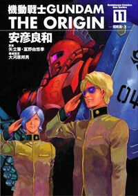 機動戰士GUNDAM THE ORIGIN (11)
