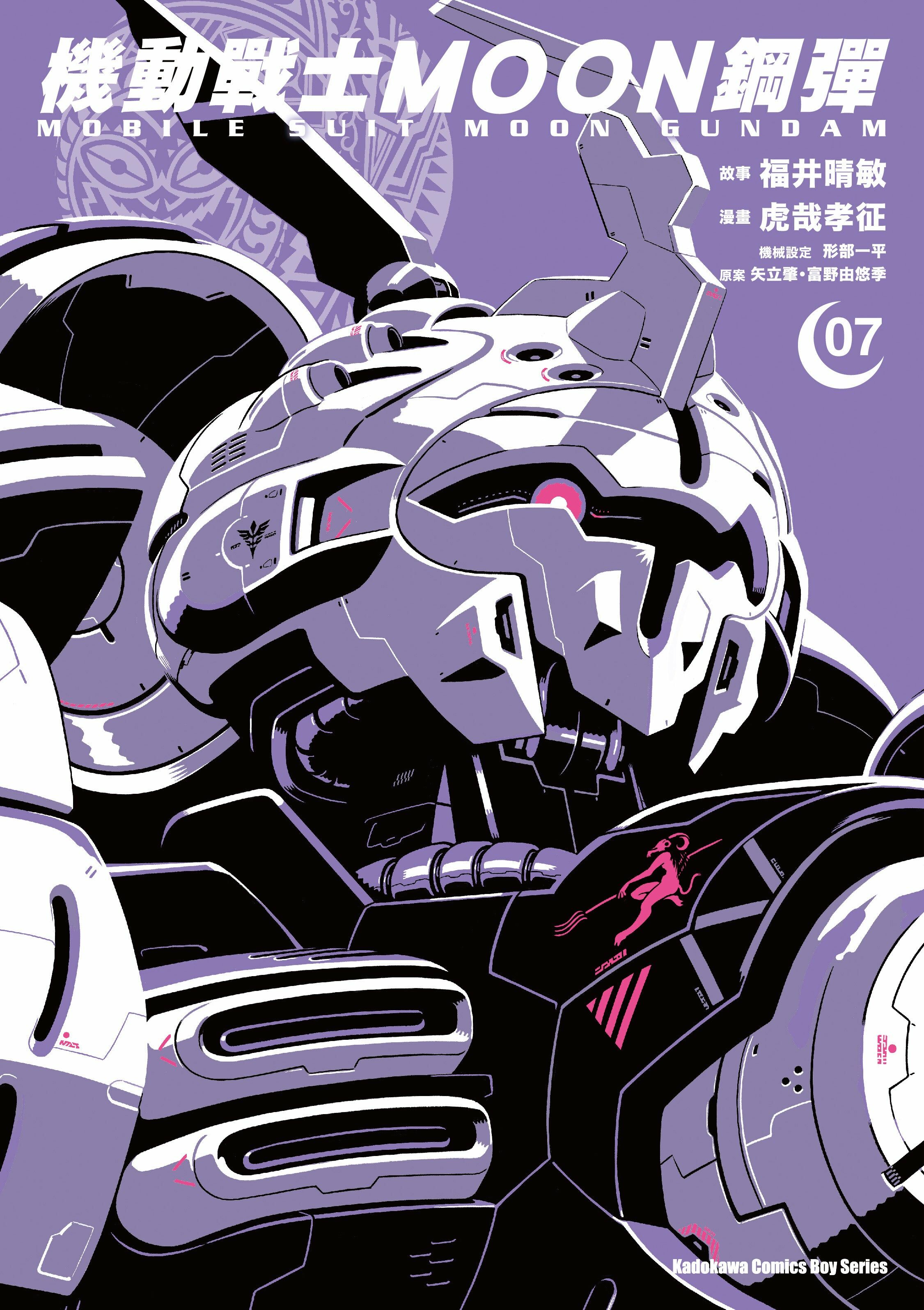 機動戰士MOON鋼彈 (7)