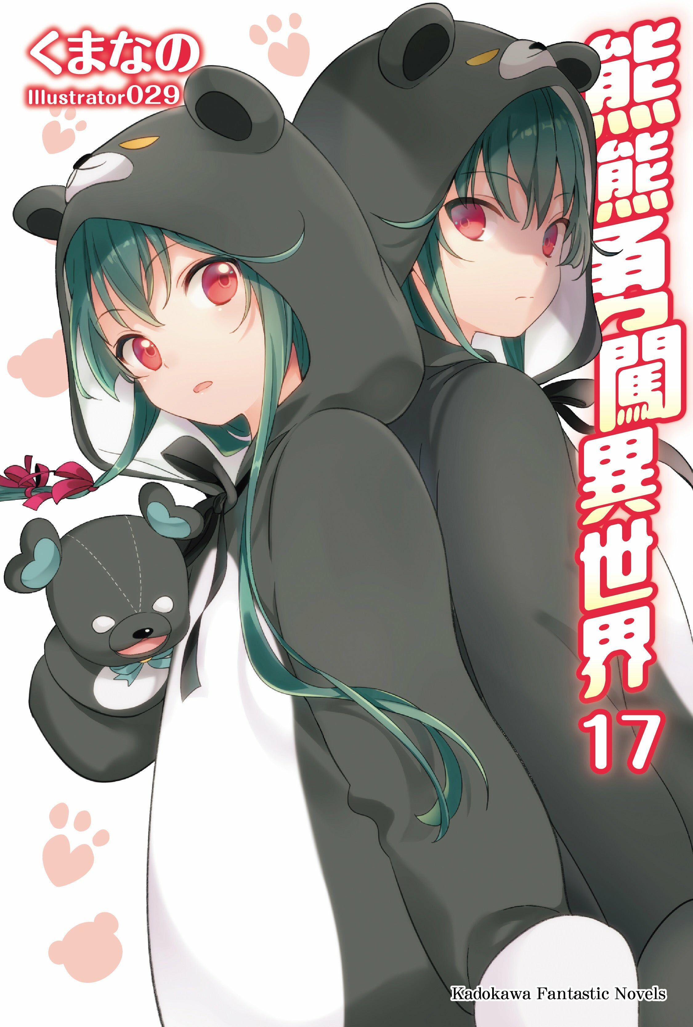 熊熊勇闖異世界 (17)