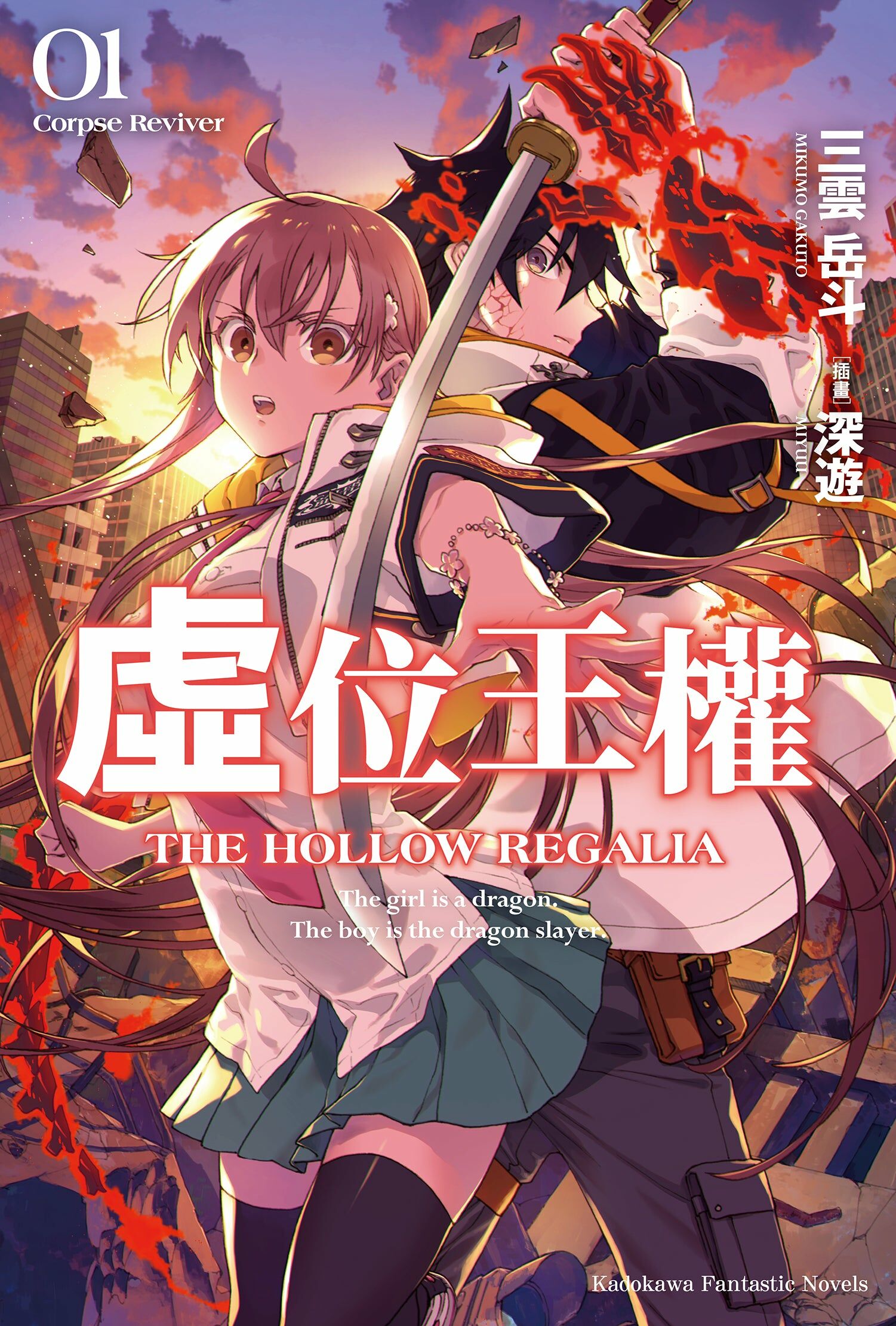 虛位王權 (1) Corpse Reviver