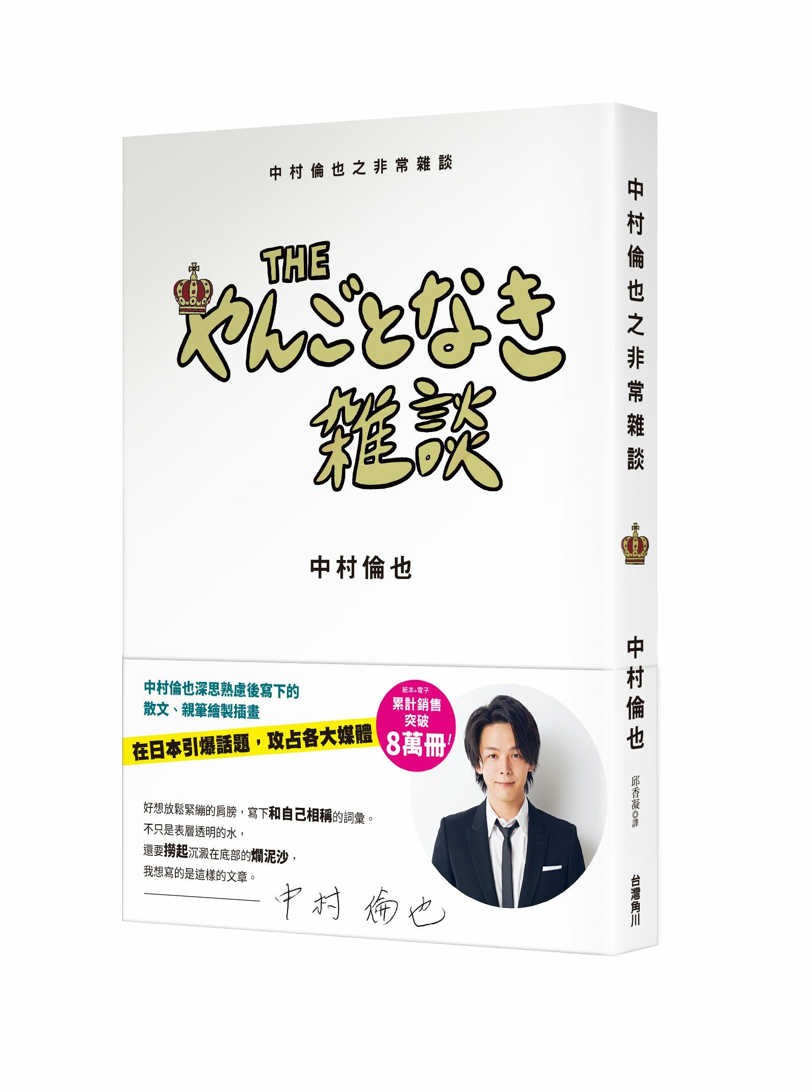 中村倫也之非常雜談