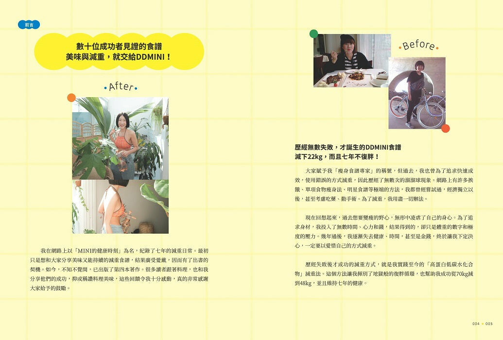 高蛋白×低碳水：101道永遠胖不了的美味食譜