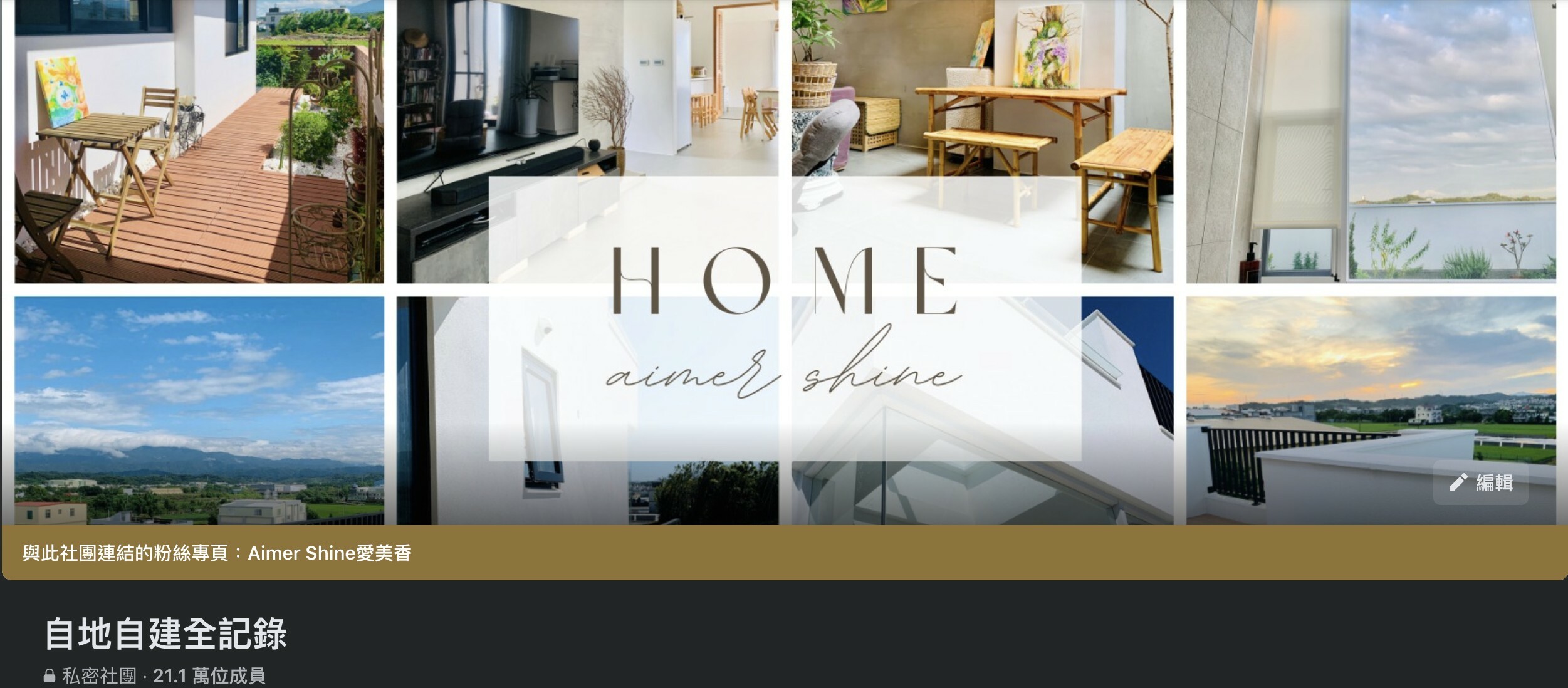 愛美香社團-自地自建全記錄