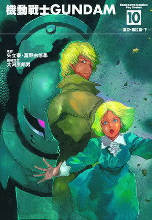 機動戰士GUNDAM THE ORIGIN (10)