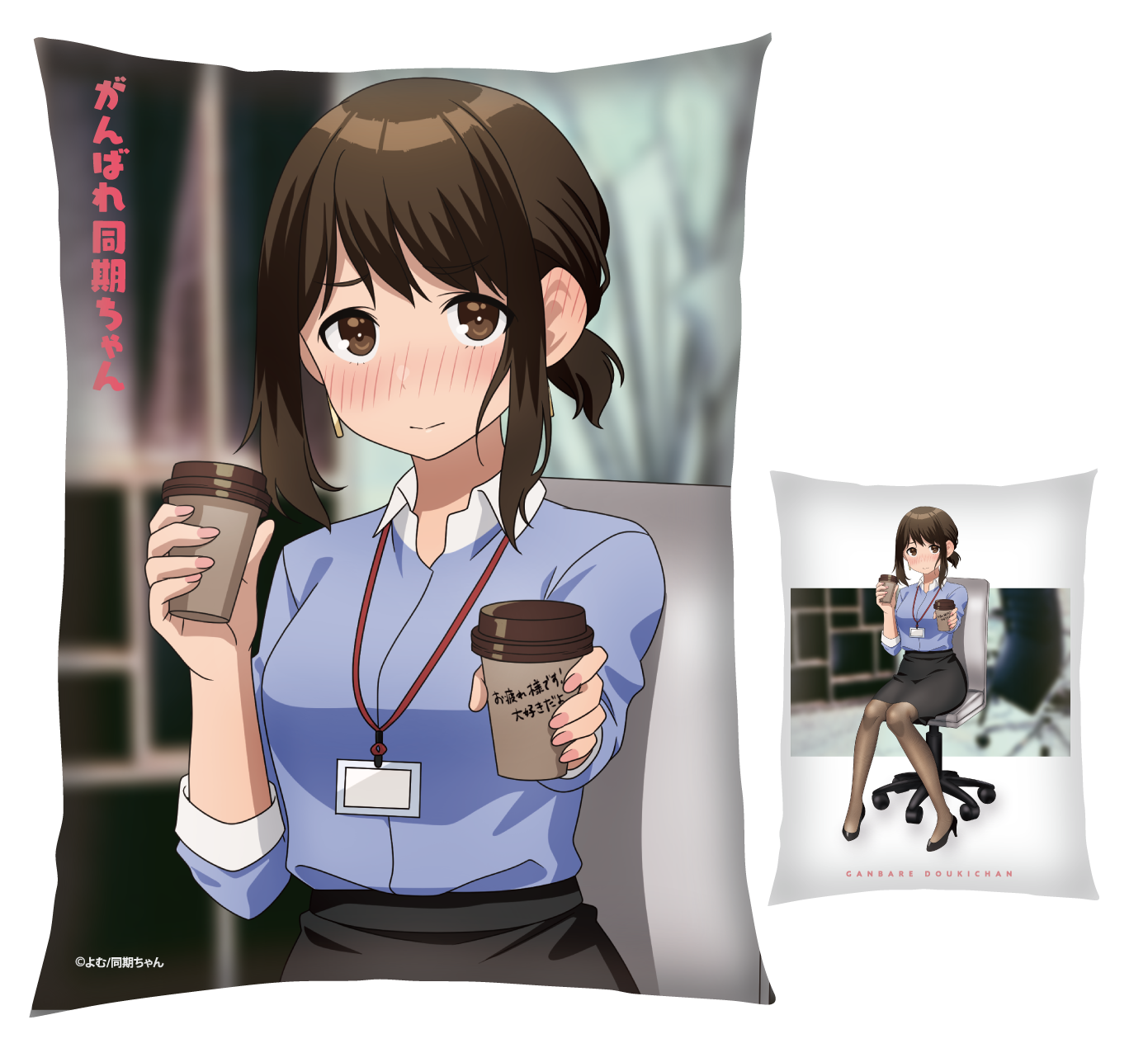 【預購日本進口精品-2023/1月中旬】『加油吧同期醬』 全心全意加加油 加油吧抱枕 同期醬