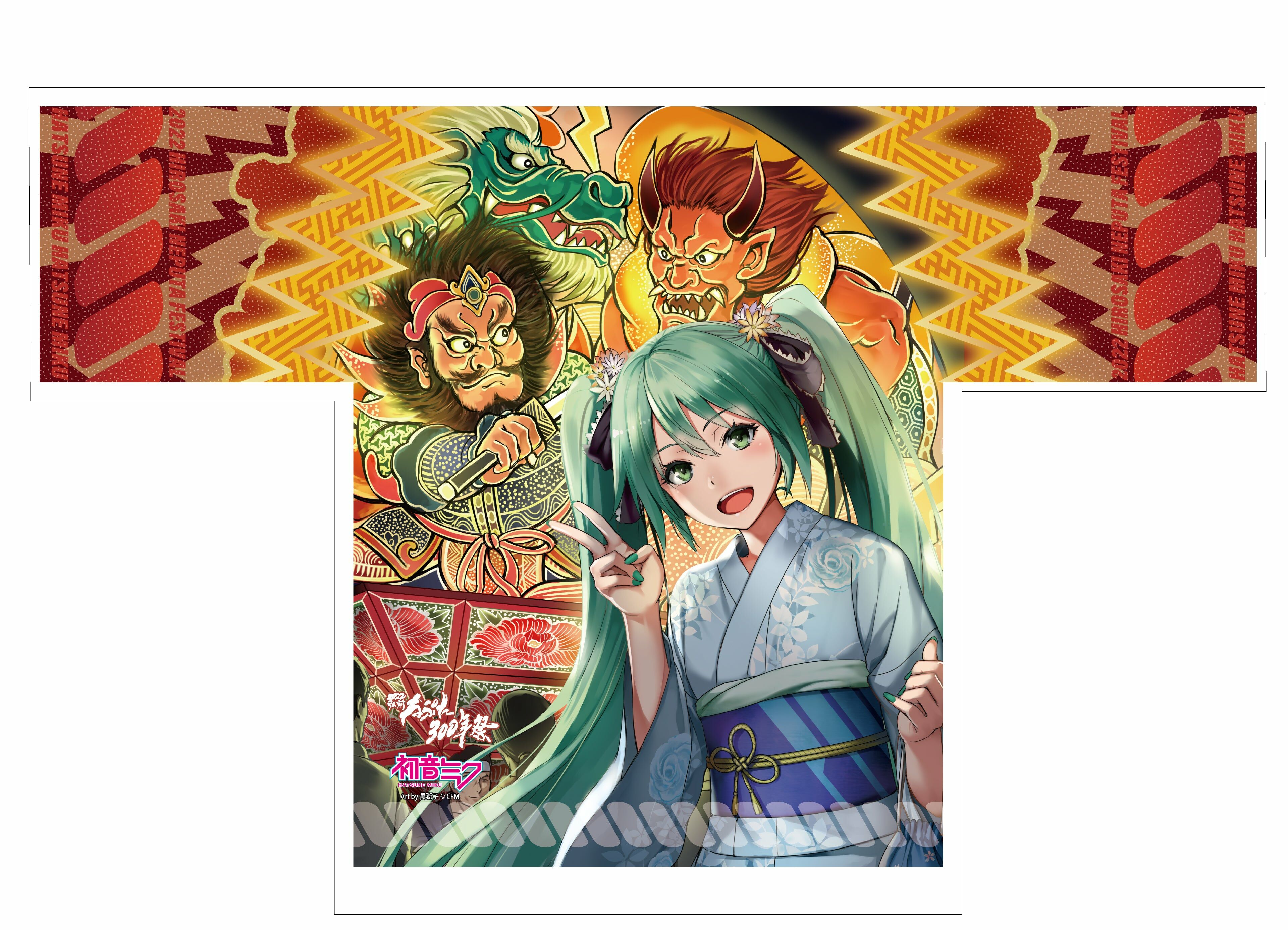 【預購日本進口精品-2022/11月中旬】「弘前睡魔祭300年祭」×「初音未來」 夏祭法被 Art by 黒獅子