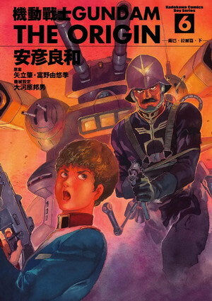 機動戰士GUNDAM THE ORIGIN (6)