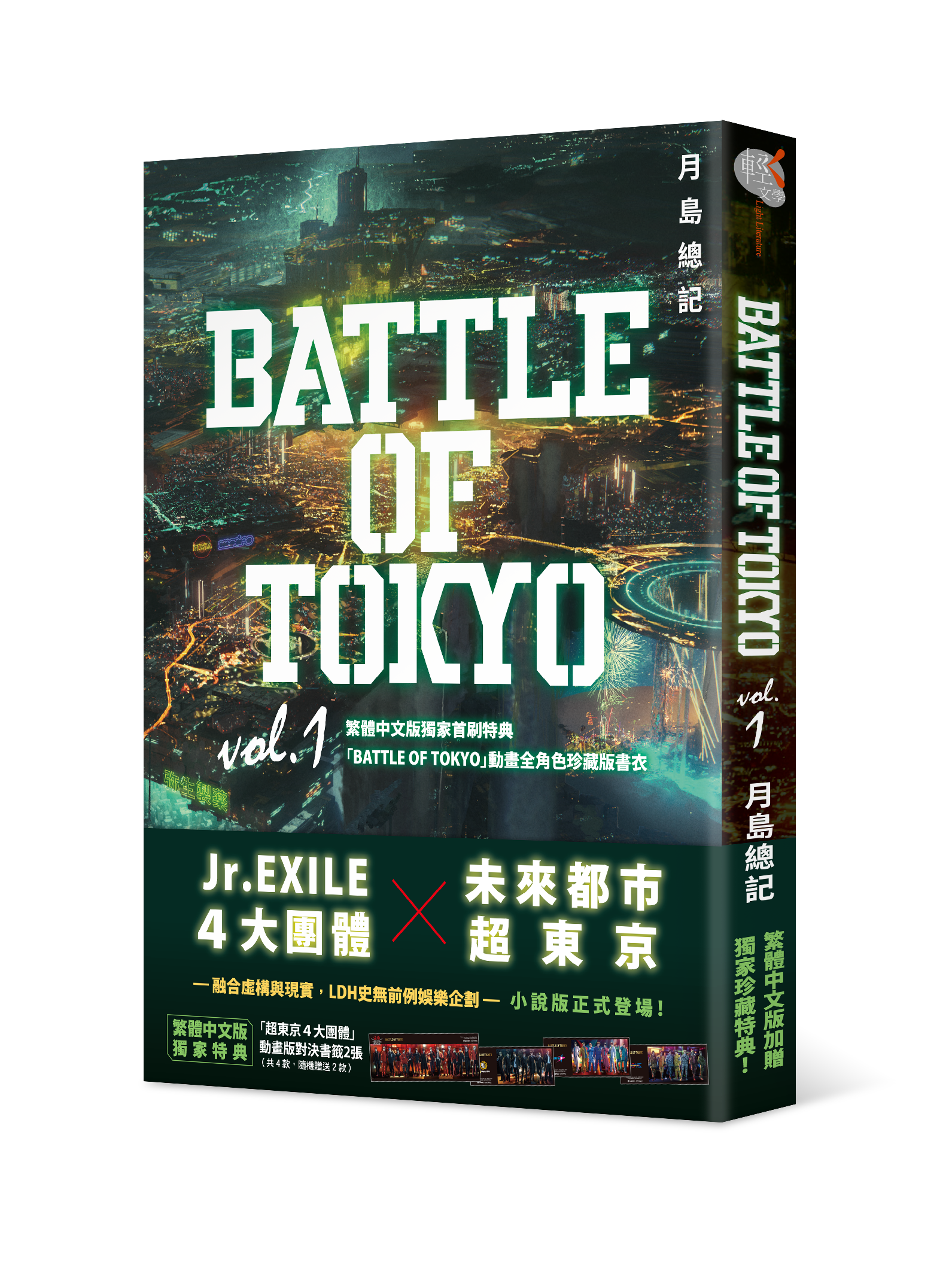 BATTLE OF TOKYO vol.1