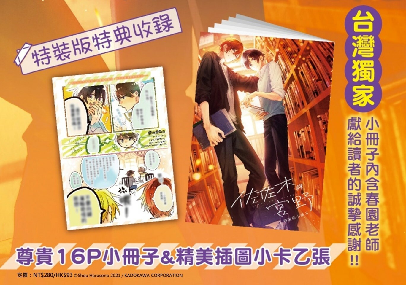 佐佐木與宮野 (8)  （特裝版）