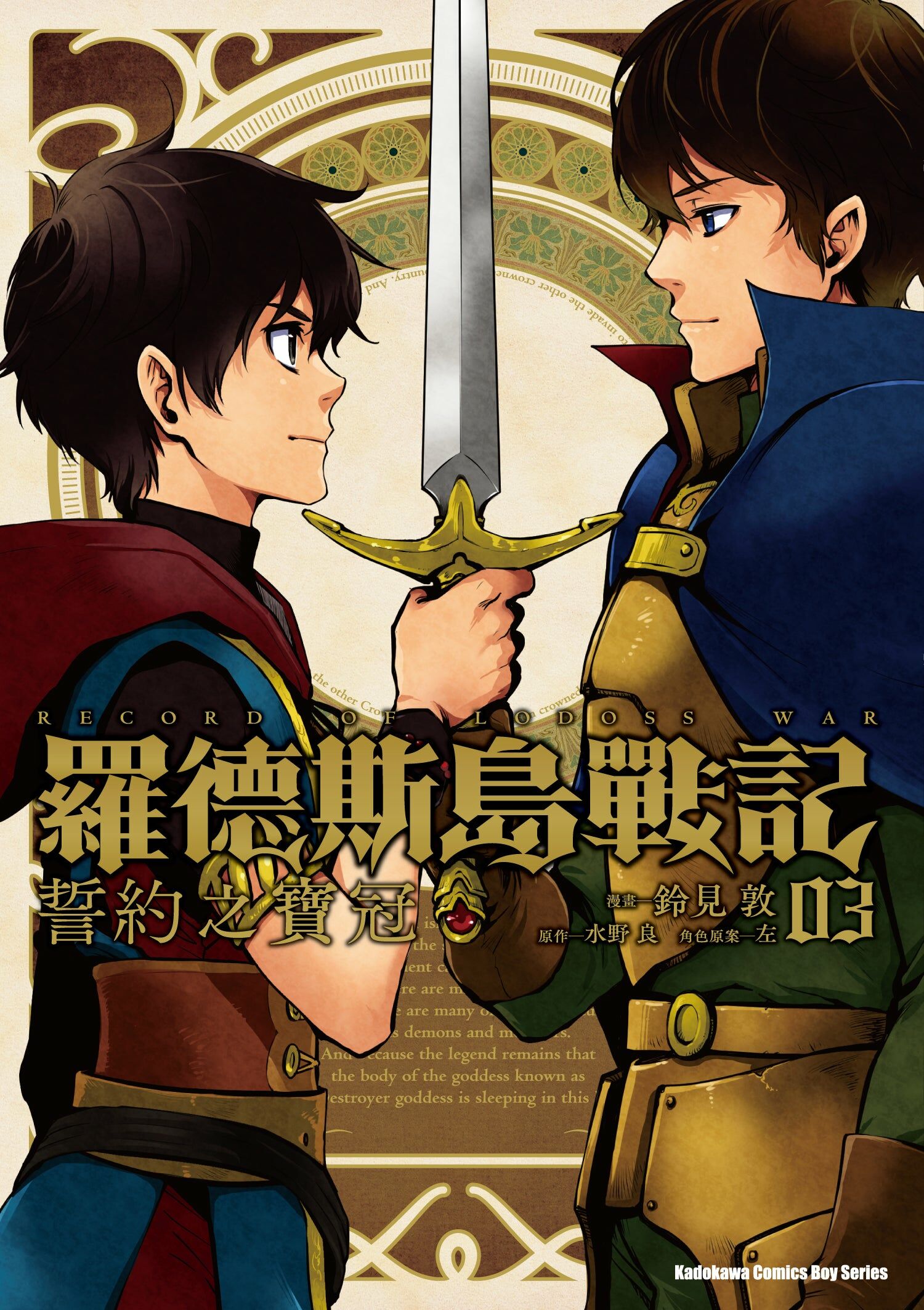 羅德斯島戰記 誓約之寶冠 (3) (完)