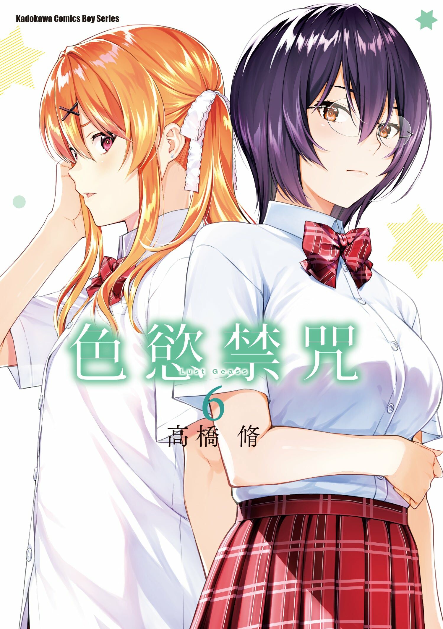 色慾禁咒Lust Geass (6)