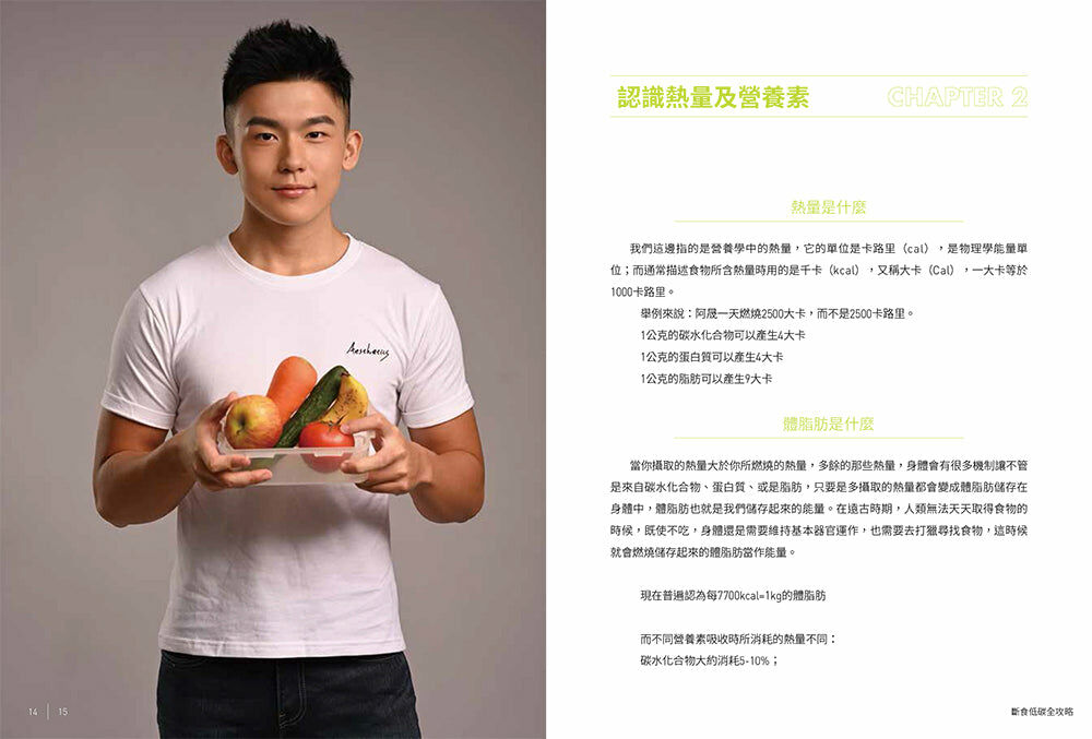 斷食低碳全攻略：純肉、生酮、蔬食、一天一餐，Robert最有效的瘦身實踐