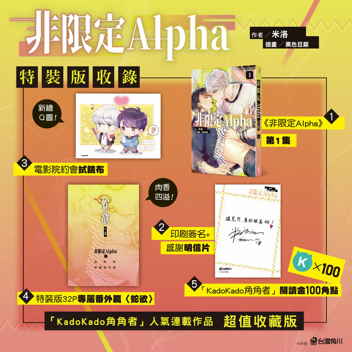 非限定Alpha (1)  （特裝版）
