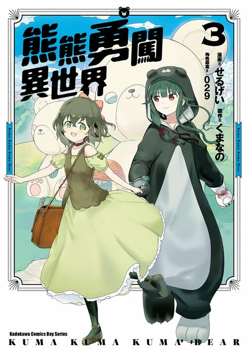 熊熊勇闖異世界 (3)