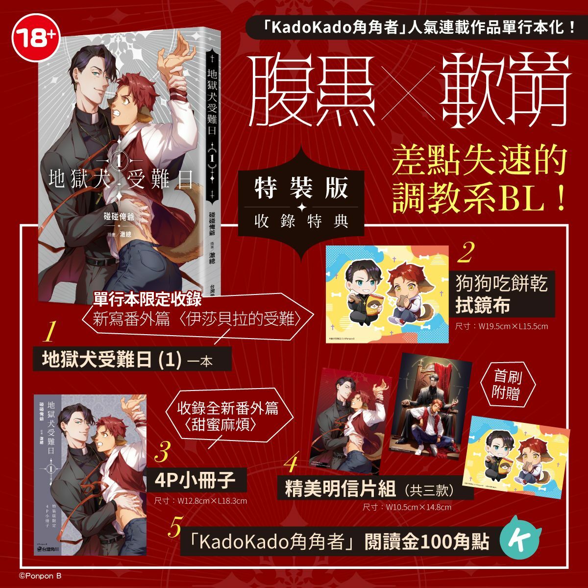 地獄犬受難日 (1) （特裝版）