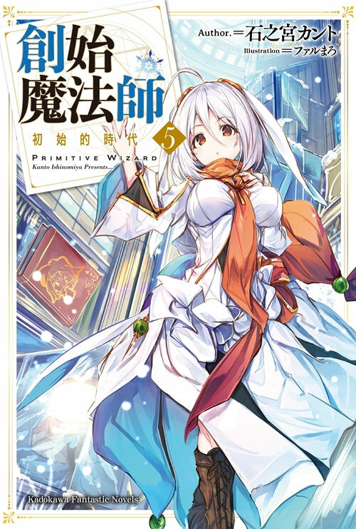 創始魔法師 (5)（完）