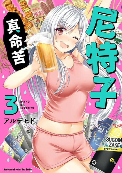 尼特子真命苦 (3)