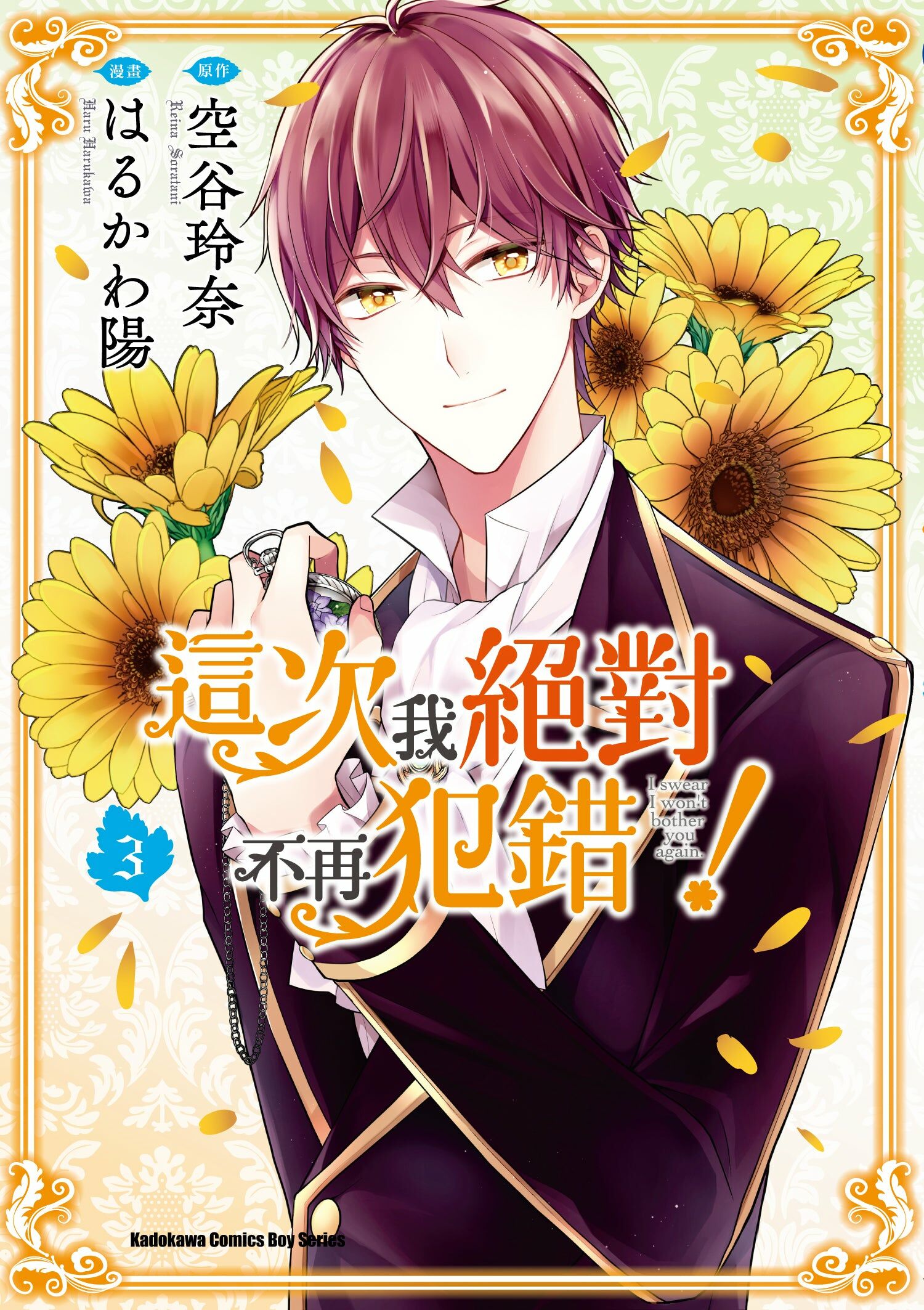 這次我絕對不再犯錯！ (3)