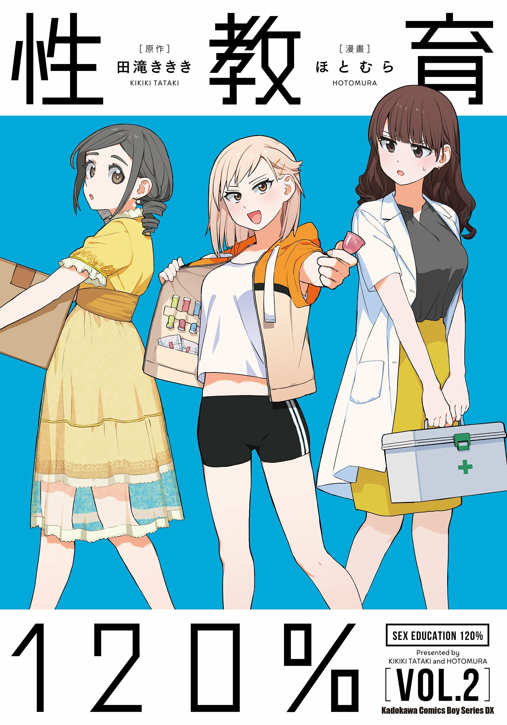 性教育120% (2)