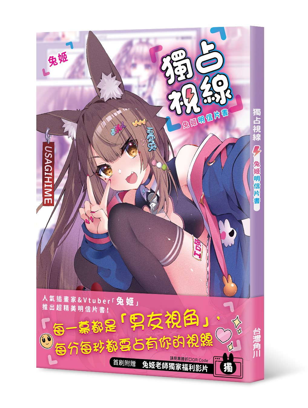 獨占視線 兔姬明信片書