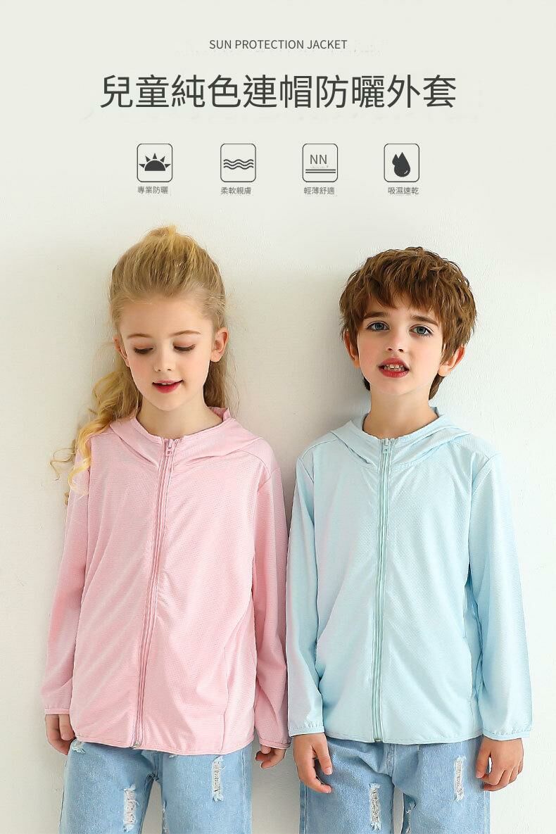 基礎多色防曬外套