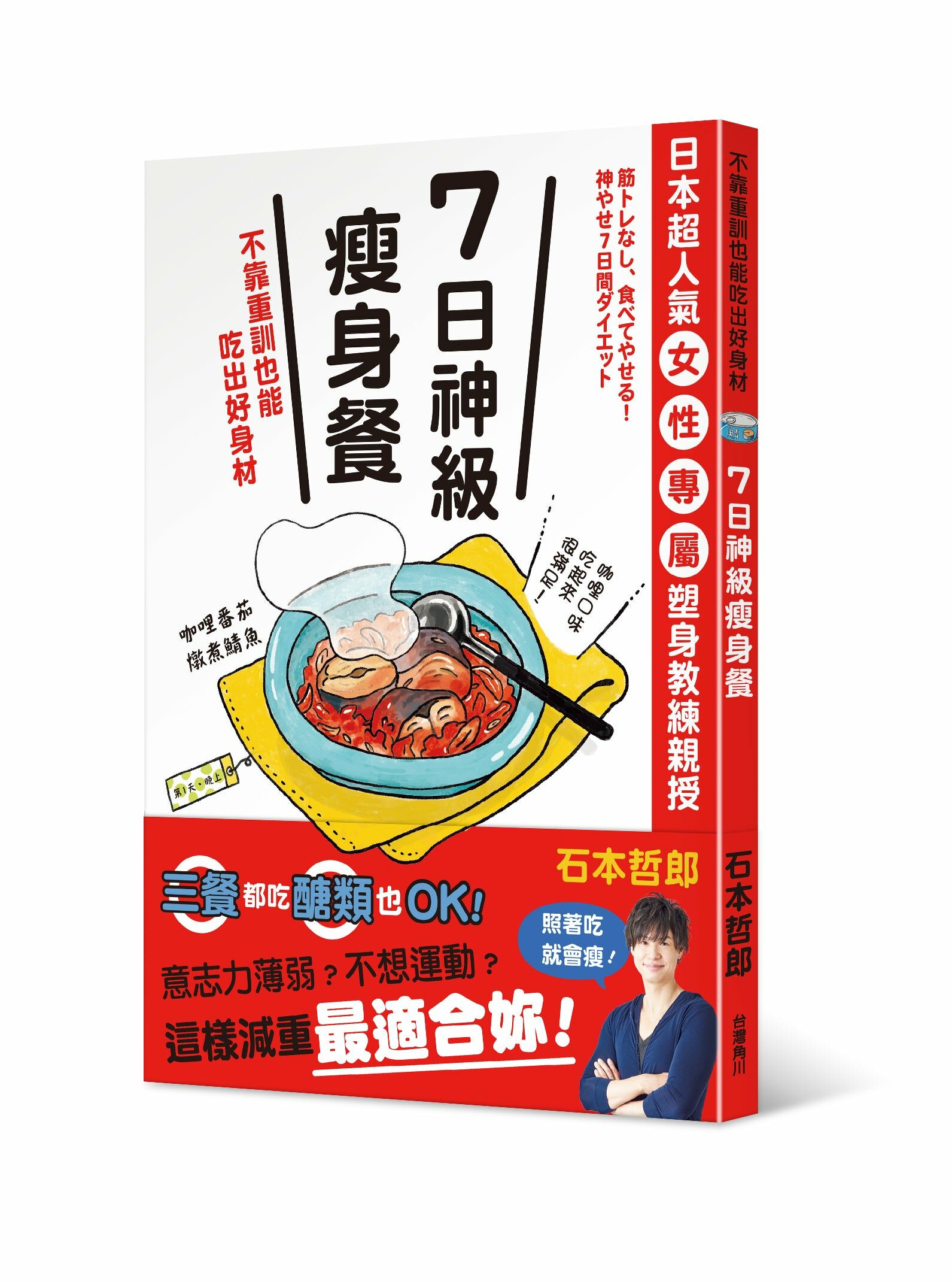 ７日神級瘦身餐，不靠重訓也能吃出好身材
