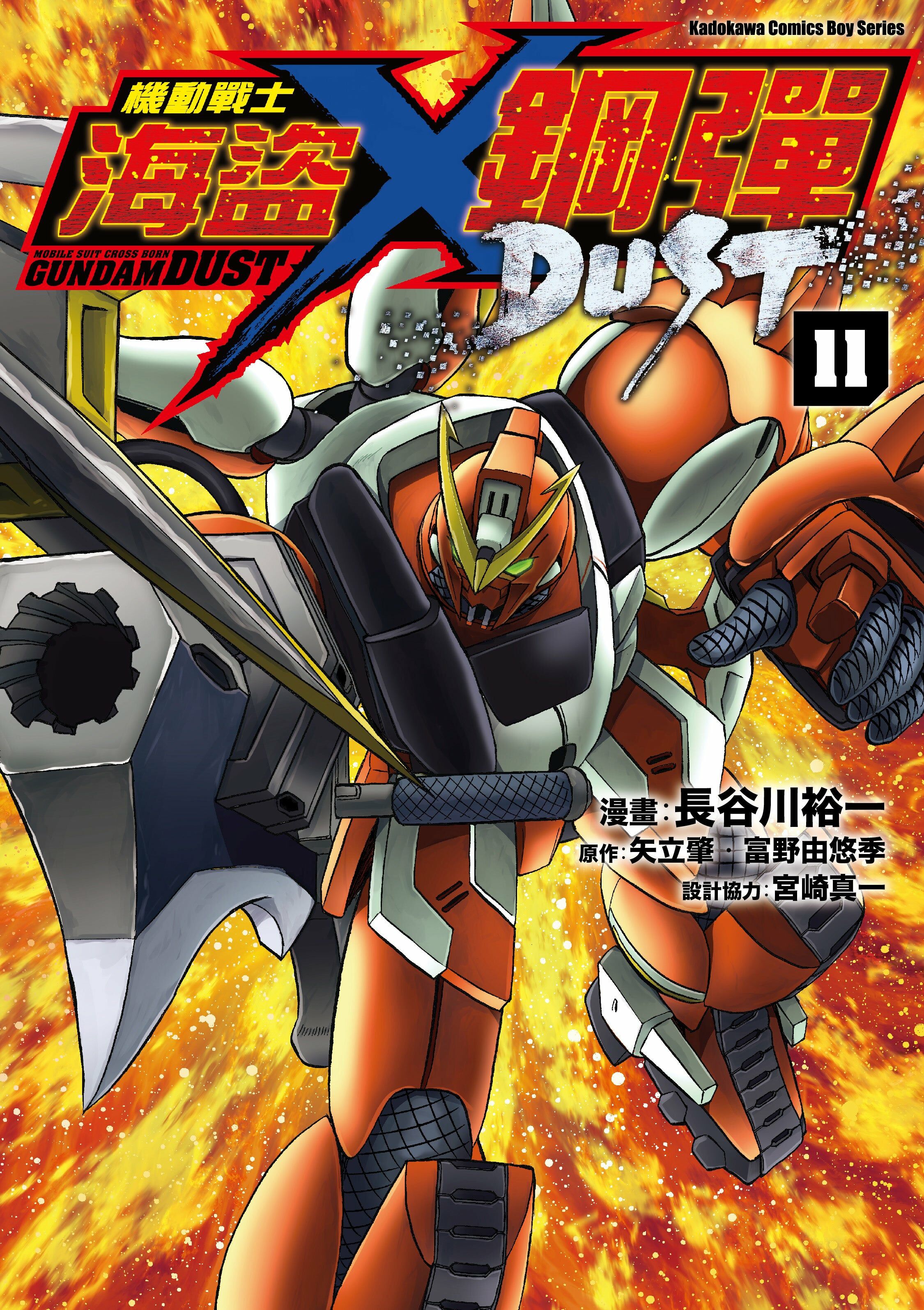 機動戰士海盜鋼彈 DUST (11)