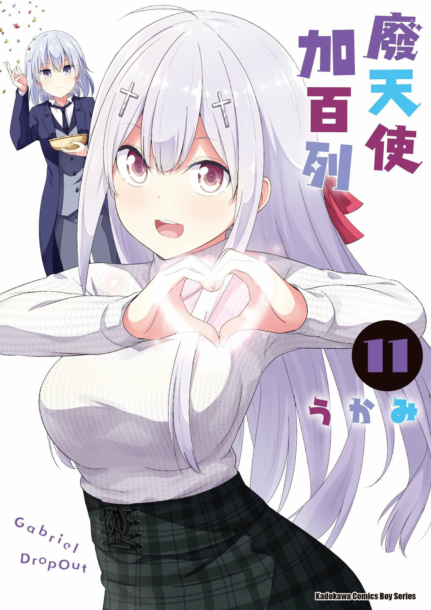 廢天使加百列 (11)